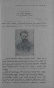 Андреас Арцруни (к 75-летию со дня смерти)