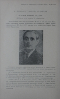 Человек, ученый, педагог (К 80-летию со дня рождения Л. А. Варданянца)