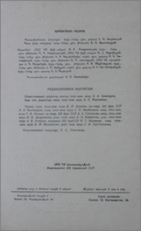 Խմբագրական կոլեգիա