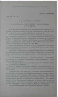 О некоторых особенностях бухтообразных возмущений