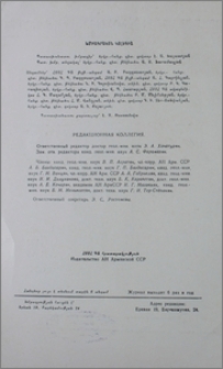 Խմբագրական կոլեգիա