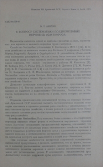 К вопросу систематики позднемеловых неринеид (Gastropoda)