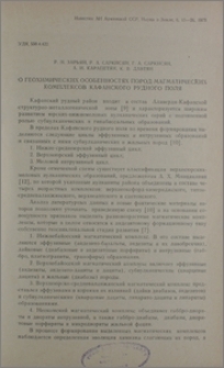 О геохимических особенностях пород магматических комплексов Кафанского рудного поля
