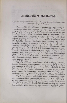 Ժամանակակից տեսութիւն