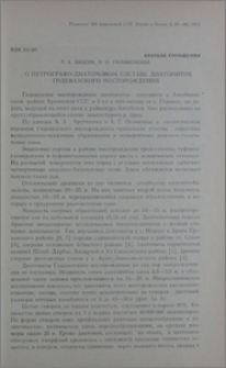 О петрографо-диатомовом составе диатомитов Гндевазского месторождения