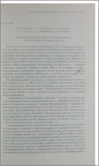 О перспективах нефтегазоносности территории Армянской ССР