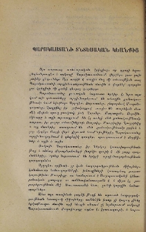 Պարսկաստանի տնտեսական կեանքից
