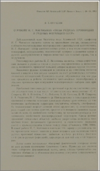 О работе И. Г. Магакьяна «Типы рудных провинций и рудных формаций СССР»
