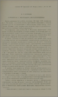 О работе И. Г. Магакьяна «Металлогения»