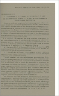 Об абсолютном возрасте медно-молибденового оруденения Зангезура