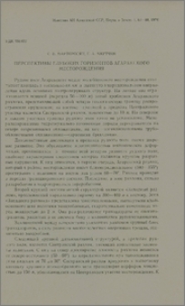 Перспективы глубоких горизонтов Агаракского месторождения