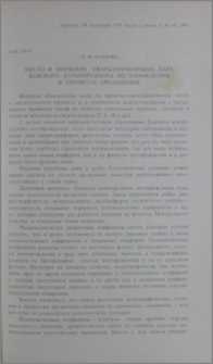 Место и значение кварц-порфировых даек Зодского золоторудного месторождения в процессе оруденения