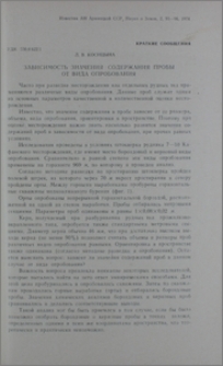 Зависимость значения содержания пробы от вида опробования