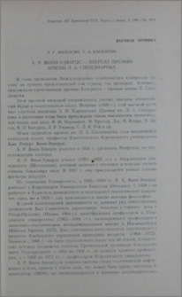 Х. Г. Вини-Эдвардс-лауреат премии имени Л. А. Спендиарова