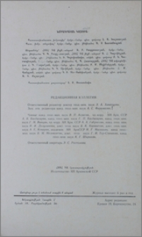 Խմբագրական կոլեգիա