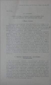 Структурные условия локализации руд Алавердского месторождения меди