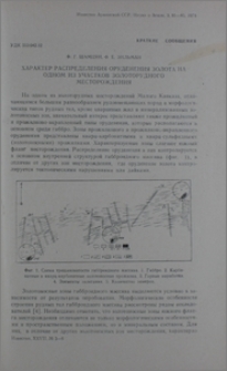 Характер распределения оруденения золота на одном из участков золоторудного месторождения