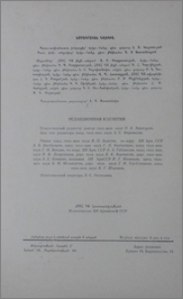 Խմբագրական կոլեգիա