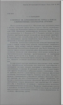 К вопросу об алмазоносности пород в поясах альпинотипных гипербазитов Армении