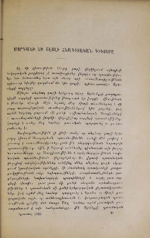 Մորգանի եւ Շէյլի հնագիտական գիւտերը