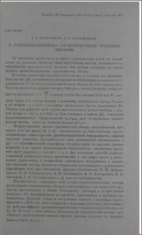 О радиолокационных характеристиках градовых облаков