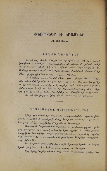 Ցնորքներ եւ երազներ