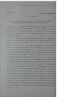 Гидротермальные изменения даек диабазового состава на Шаумянском месторождении