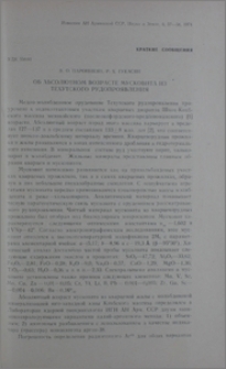 Об абсолютном возрасте мусковита из Техутского рудопроявления