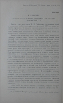Ценное исследование по процессам эрозии Армянской ССР