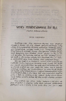 Գրական բարոյականութիւնը մեր մէջ