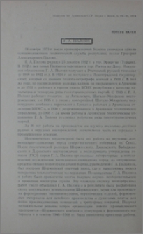Г. А. Пилоян