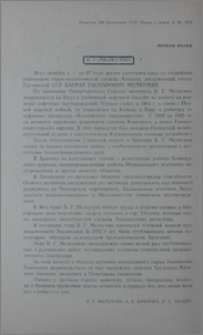 Мелкумян Б. Г.