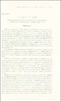 Геологическая интерпретация сквозного профиля территории Армянской ССР
