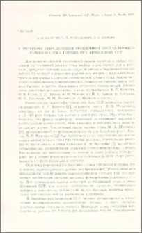 К методике определения подземной составляющей речного стока горных рек Армянской ССР