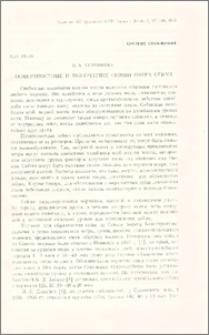 Поверхностные и внутренние сейши озера Севан