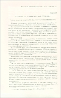 Рецензия на «Геологический словарь»
