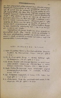 Նոր ստացուած գրքեր