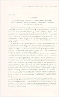 Долеритовые базальты Севанского бассейна и некоторые вопросы новейшего вулканизма Гегамского нагорья
