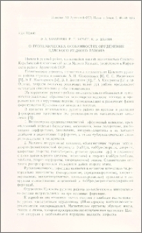 О геохимических особенностях оруденения Цавского рудного района