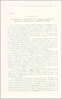 О строении соленосных бассейнов Араратской впадины по данным сейсморазведки