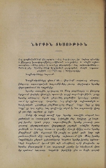 Ներքին տեսութիւն
