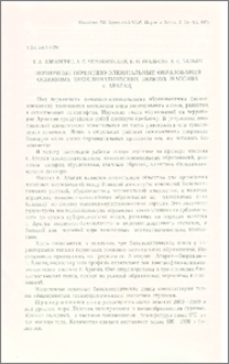 Первичные почвенно-элювиальные образования основных биоклиматических поясов массива г. Арагац
