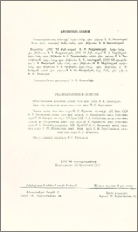 Խմբագրական կոլեգիա