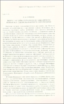 Возраст и типы складчатости альпийского комплекса Севано-Ширакского синклинория