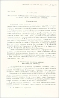 Геология и петрография мезозойских магматических образований Спитакского района
