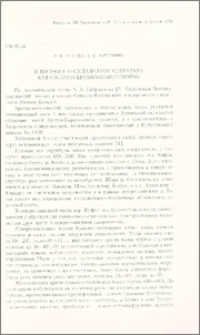 К вопросу о складчатой структуре Кафанского брахиантиклинория