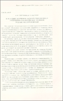 К методике изучения гидрогеологических и инженерно-геологических условий рудных месторождений