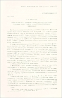 О включениях карбонатных пород в шарово-подушечных лавах и их геологическом значении