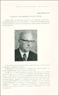 Георгий Аршавирович Александрян