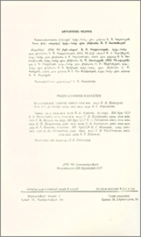 Խմբագրական կոլեգիա